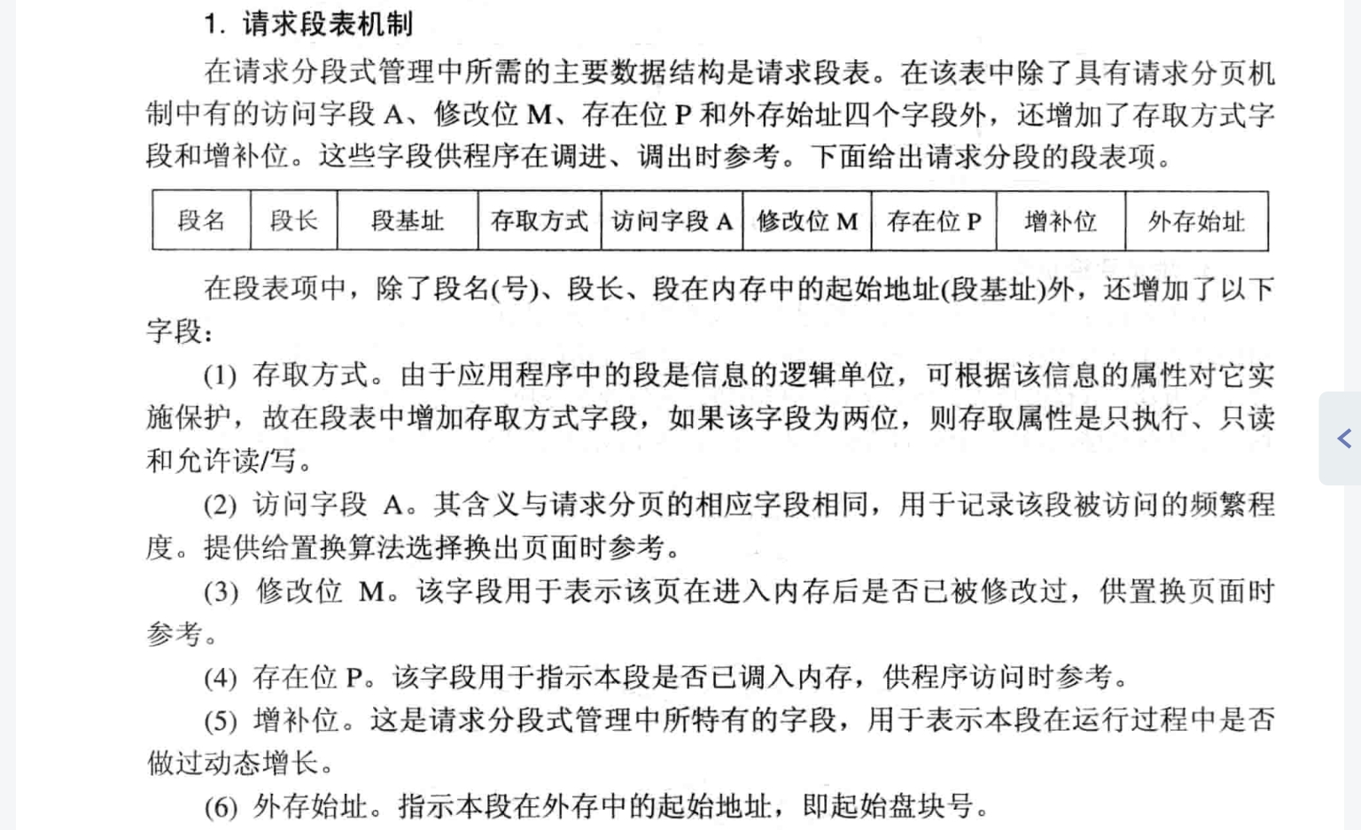 段表结构